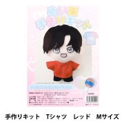 手芸キット 『ぬい服手作りキット スーツ Mサイズ レッド 10-3983