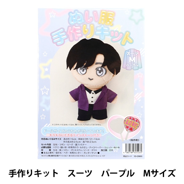 ぬい服 作家 10〜12cm ハンドメイド 11747206_s_1000.jpg