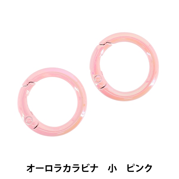 手芸金具 『オーロラカラビナ 小 2個入り ピンク OSH-13』 KIYOHARA