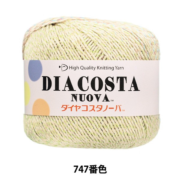 春夏毛糸 『ダイヤコスタノーバ 747番色 合太』 DIAMOND ダイヤモンド