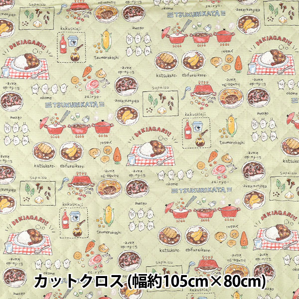 生地 『カラフルキャンバス オックスキルト カレーライス カットクロス
