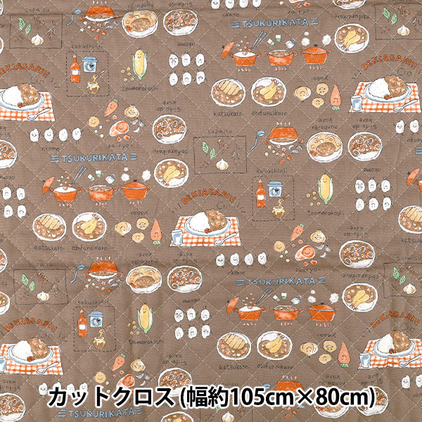 生地 『カラフルキャンバス オックスキルト カレーライス カットクロス