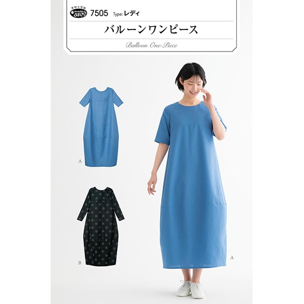 型紙 『バルーンワンピース 7505』 SUN・PLANNING サン・プランニング