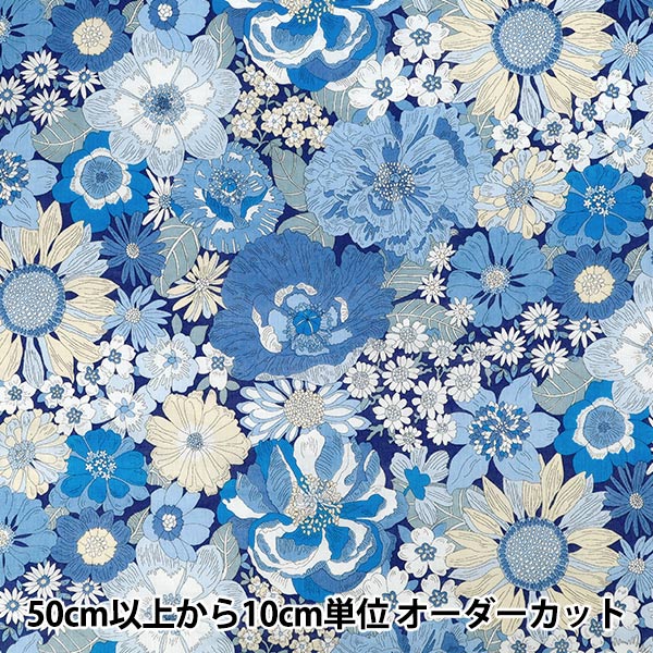 数量5から】 生地 『リバティ・ファブリックス フランダースリネン