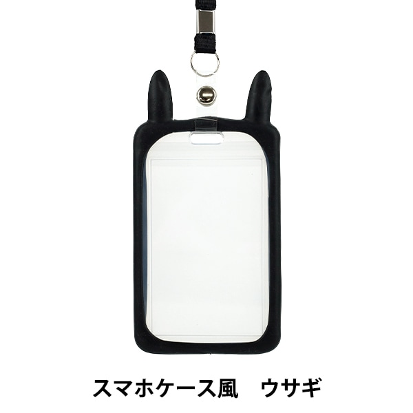 生活雑貨 『プラスチックトレカケース スマホケース風 ウサギ YTC2503