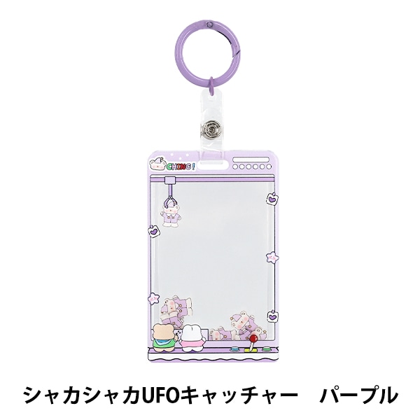 生活雑貨 『アクリルトレカケース シャカシャカUFOキャッチャー