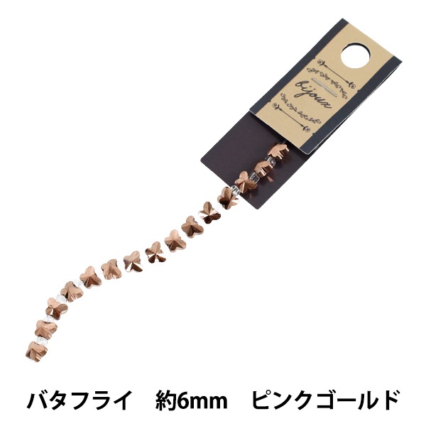 ビーズ 『ガラスビーズ バタフライ 約6mm ピンクゴールド JAN25-46-R