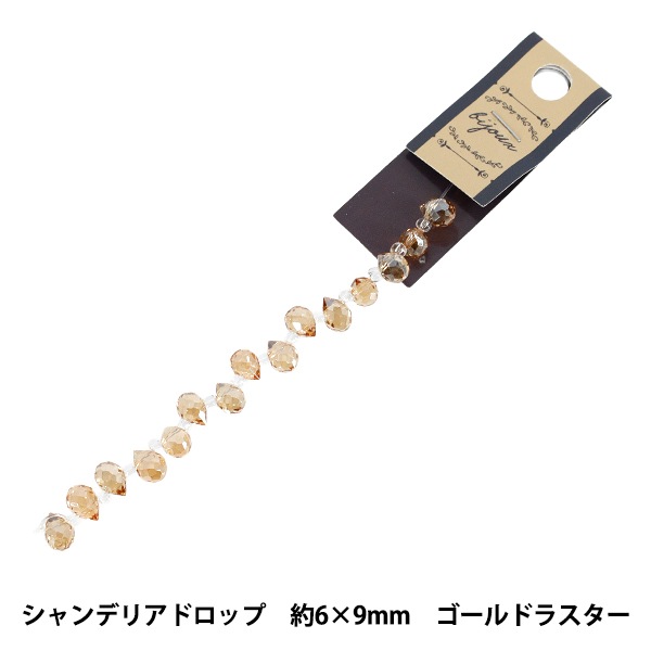 ビーズ 『ガラスビーズ シャンデリアドロップ 約6×9mm ゴールド