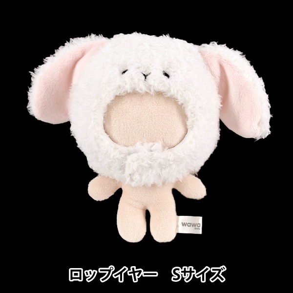 ぬいぐるみ服 『mpa なりきり頭巾 アニマル ロップイヤー Sサイズ MPA