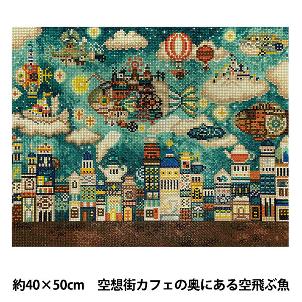 ビーズキット 『プレミアム ダイヤモンド ペインティング 空想街雑貨店