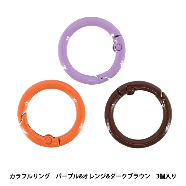 手芸金具 『キューティカラビナ カラフルリング 3個入り YN-02-08B