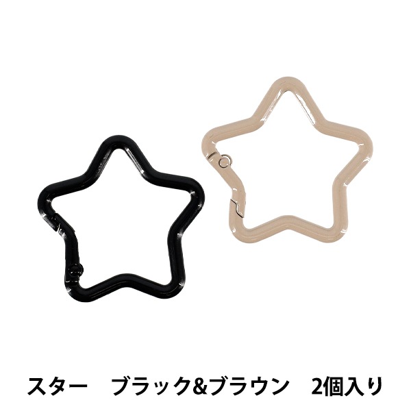 手芸金具 『キューティカラビナ スター 2個入り YN-02-09C』 服飾