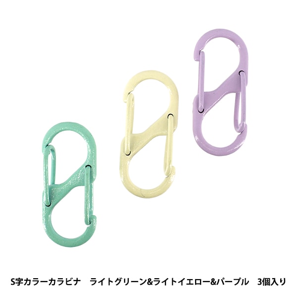 手芸金具 『キューティカラビナ S字カラーカラビナ 3個入り YN-02-12A