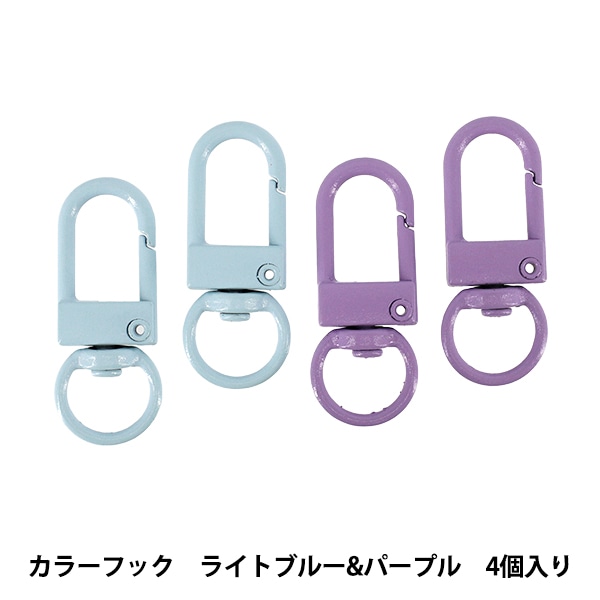 手芸金具 『キューティカラビナ カラーフック 4個入り YN-02-13A