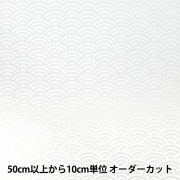 数量5から】 生地 『エイティスケア 蛍光晒し 無地 KD4630ZX-151