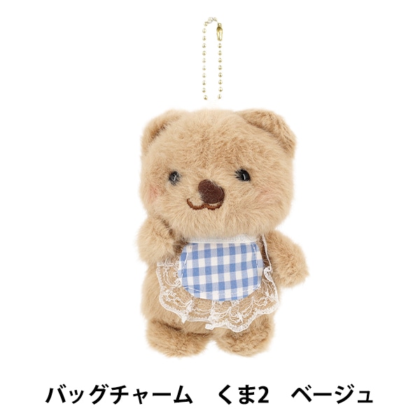 玩具 『バッグチャーム くま2 ベージュ BC-063』 生活雑貨,生活雑貨