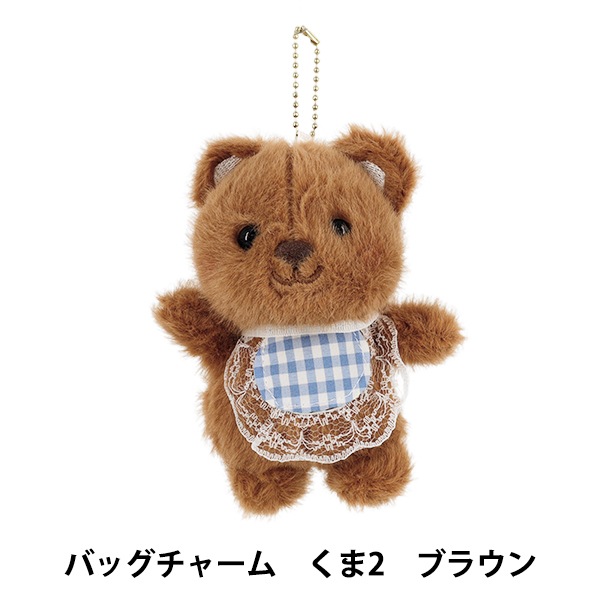 玩具 『バッグチャーム くま2 ブラウン BC-064』 生活雑貨,生活雑貨