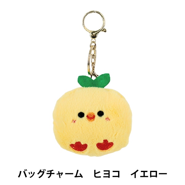 玩具 『バッグチャーム ヒヨコ イエロー BC-072』 生活雑貨,生活雑貨