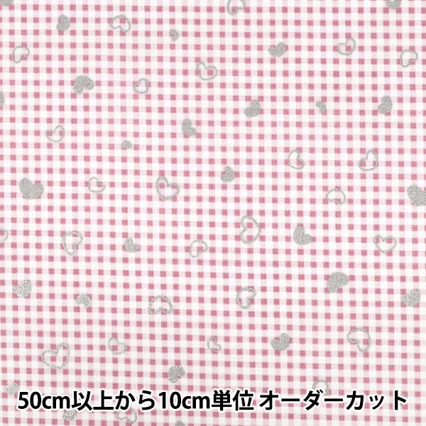 数量5から】 生地 『カラフルキャンバス スパークリングハート ピンク