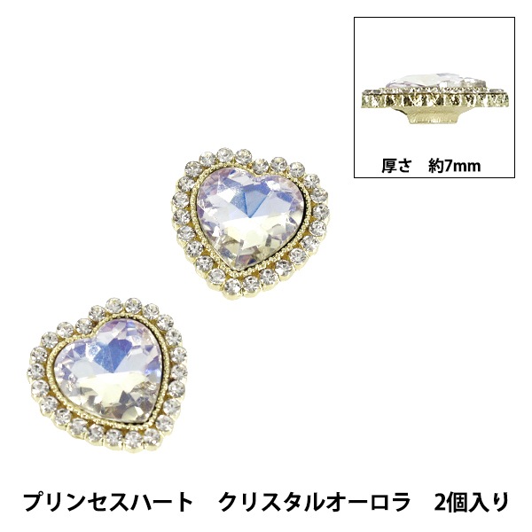 手芸パーツ 『ビジューデコパーツ プリンセスハート 2個入り