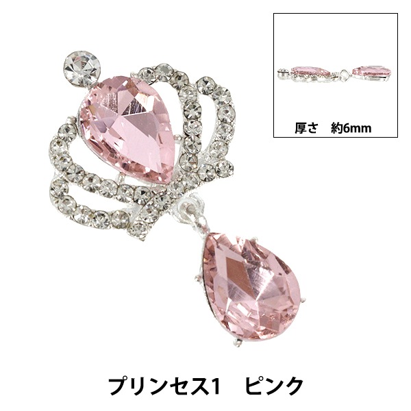 手芸パーツ 『ビジューデコパーツ プリンセス1 ピンク YN-13-03B