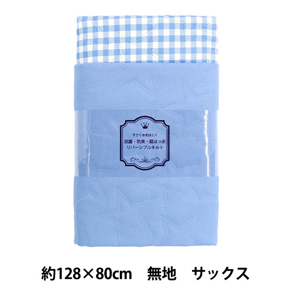 【新品】グローアップリズブルー基礎6種セット　＋　ブルースピキュールセット6本 生地 『すごく水をはじく抗菌防臭超撥水リバーシブルキルト