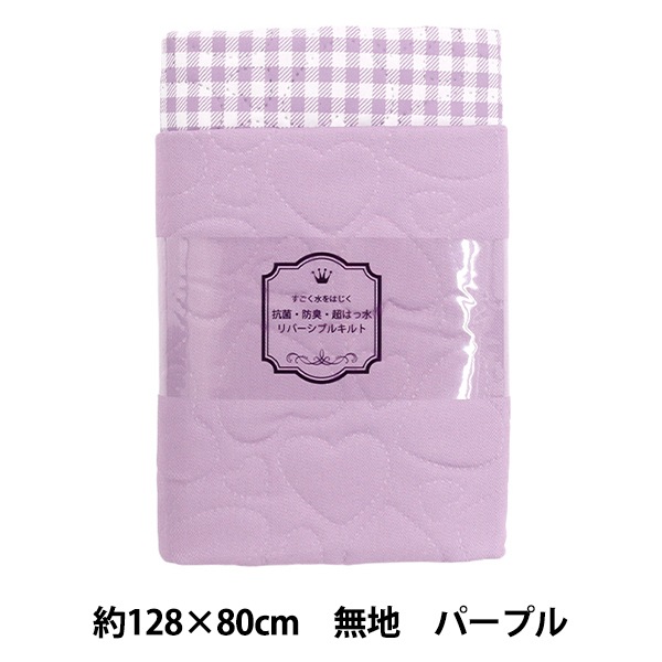 生地 『すごく水をはじく抗菌防臭超撥水リバーシブルキルト
