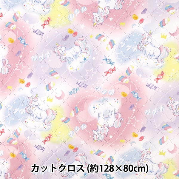 生地 『すごく水をはじく抗菌防臭超撥水ポリエステルキルト ユニコーン