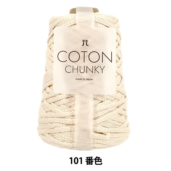 春夏毛糸 『コトンチャンキー 101番色』 Hamanaka ハマナカ 毛糸_