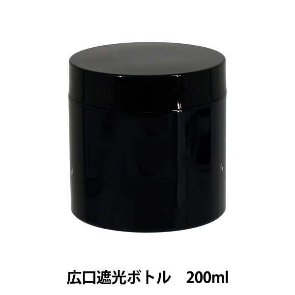 レジンツール 『広口遮光ボトル 200ml YZ-HD-T6』 ビーズ,レジン