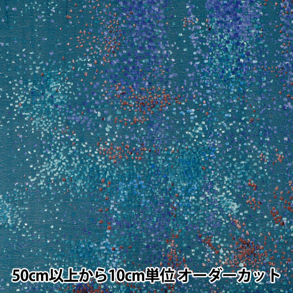 数量5から】 生地 『ナニイロ わたWガーゼ Water fall D番色 EGX-11430