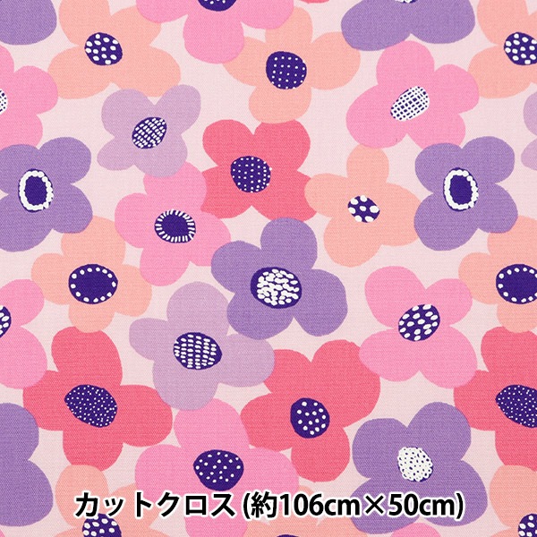 カラフル　ホワイト　ピンク　青　50cm ナチュラル　春　スワッグ 生地 『kippis (キッピス) オックスラミネート カットクロス 約106