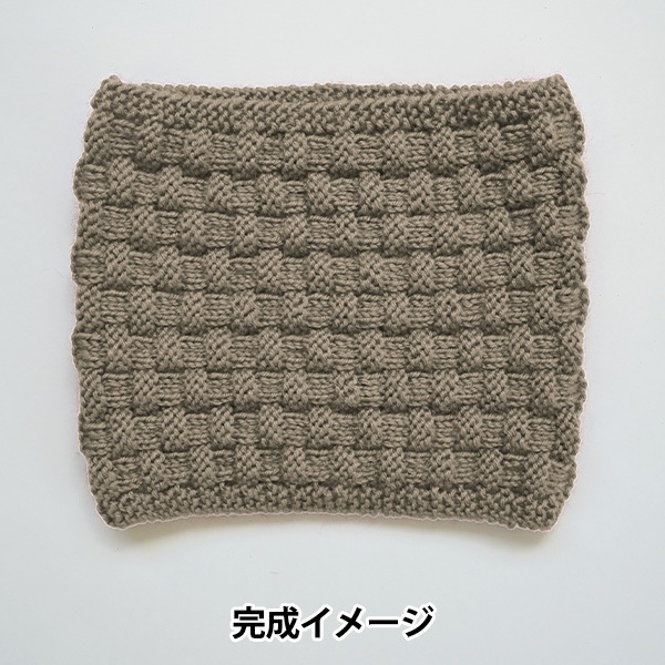 動画付き】 編み物キット 『並太毛糸でつくるバスケット模様のスヌード