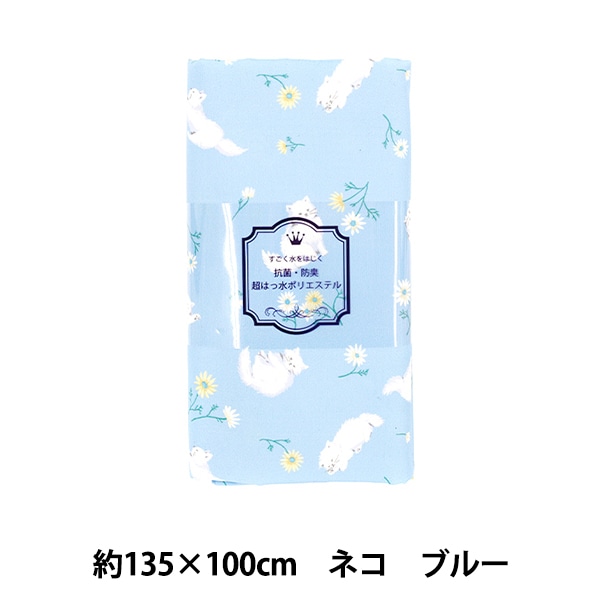 生地 『すごく水をはじく抗菌防臭超撥水ポリエステル カットクロス 約