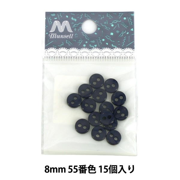 ボタン 『裏ボタン 8mm 15個入り 紺 55-KON』 服飾,ボタン・バックル