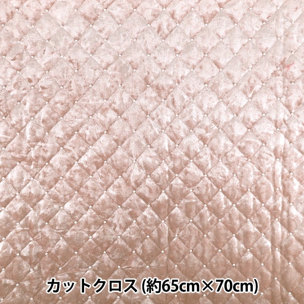 生地 『ベロアパールキルト カットクロス 約65cm×70cm ピンク C-HS2311