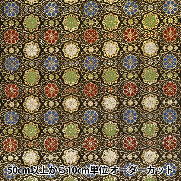 数量5から】 生地 『金襴 蜀江華文 黒 AH9000-03』 生地,柄から探す,和