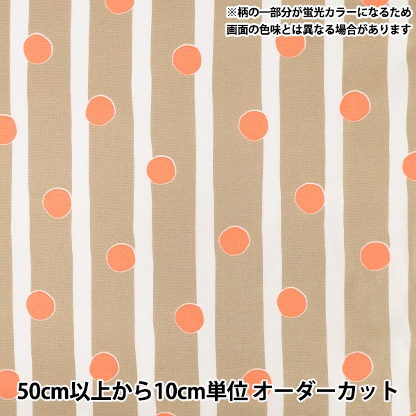 数量5から】 生地 『オックス ネオンポップ グレージュ AP61110-2B