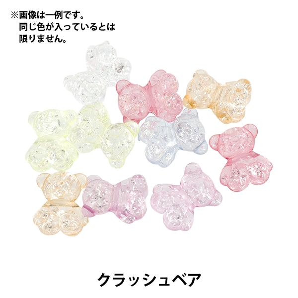 ビーズ 『ビーズピックス クラッシュベア 約18×15mm YN-05-17』 ビーズ