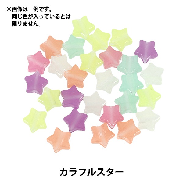 ビーズ 『ビーズピックス カラフルスター 約13×13mm YN-05-29』 ビーズ