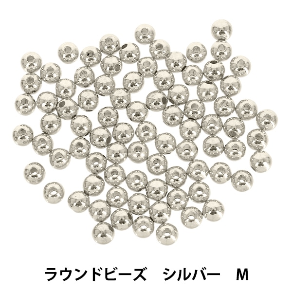 ビーズ 『プチプラビーズ ラウンドビーズ M 約8mm シルバー YN-05-59