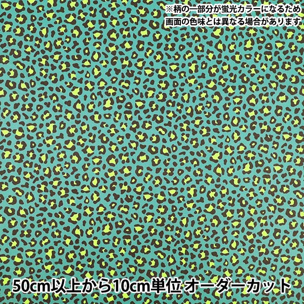数量5から】 生地 『スケア ネオンレオパード グリーン OHYO-GR』 生地