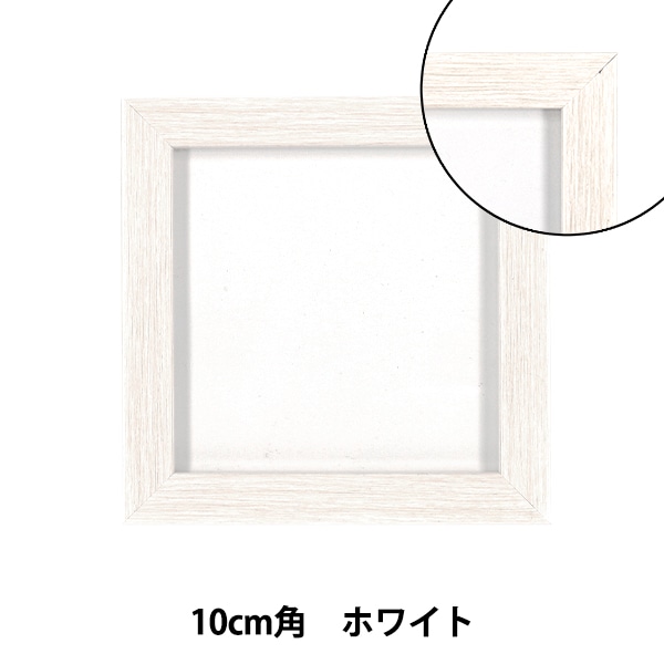 額 『10×10フレーム ホワイト AKJ-10WH』 画材・文具,額,その他