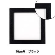 額 『3WAYましかく 15角 106-213 ブラック』 画材・文具,額| ホビー