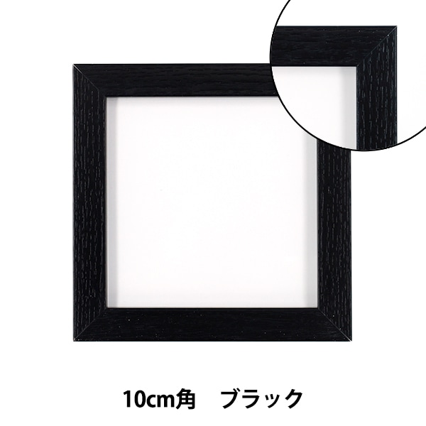 額 『10×10フレーム ブラック AKJ-10BK』 画材・文具,額,その他
