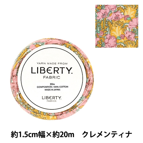 ファブリックヤーン 『リバティ・ファブリックス 約1.5cm幅×約20m