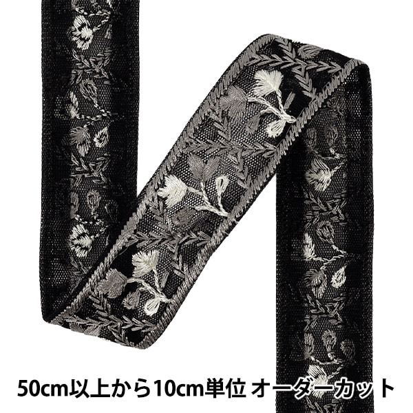 数量5から】 手芸ブレード 『2026インド刺繍ブレード 約3cm幅 ブラック