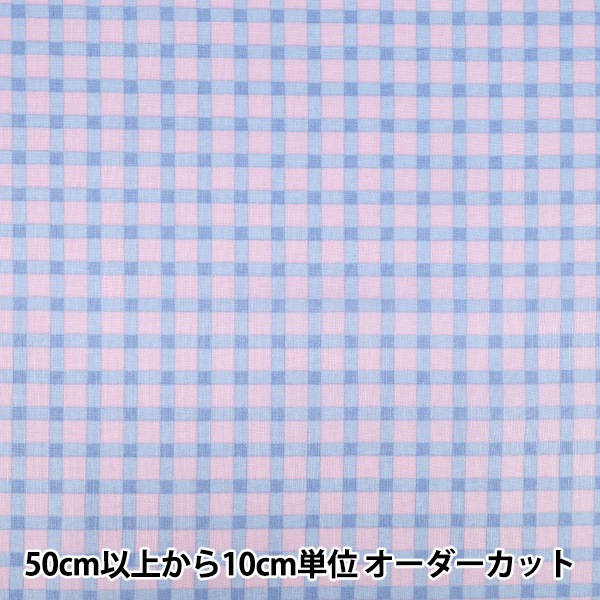 数量5から】 生地 『シーチング コットンキャンディチェック ブルー