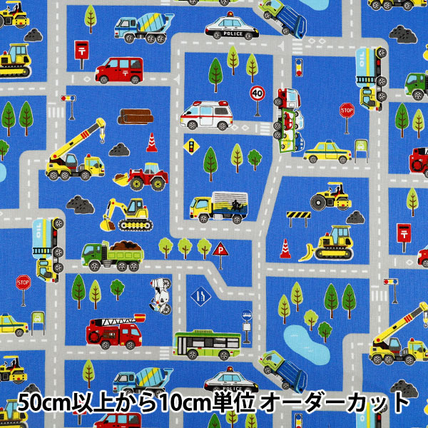 数量5から】 生地 『シーチング キッズランド はたらくくるま ブルー