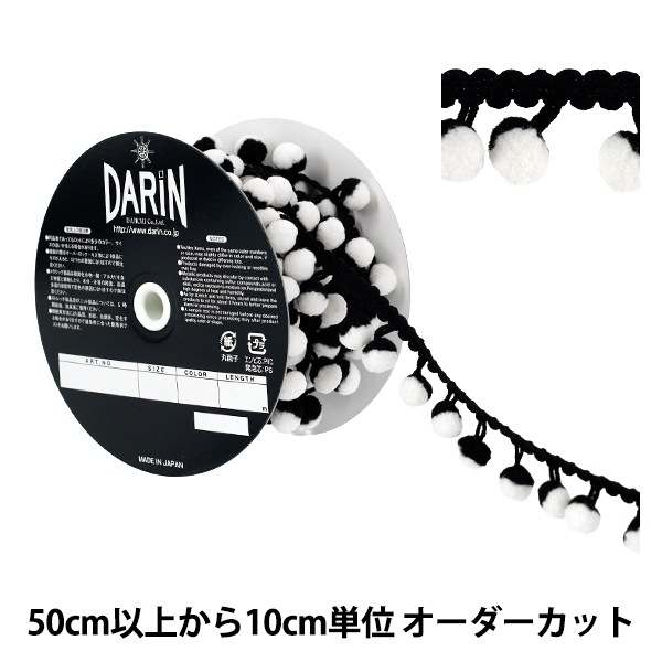 数量5から】 手芸テープ 『ツートーン ボンボンフリンジ 9番色 917-13